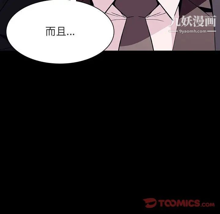 《与上司的密约》漫画 第57話