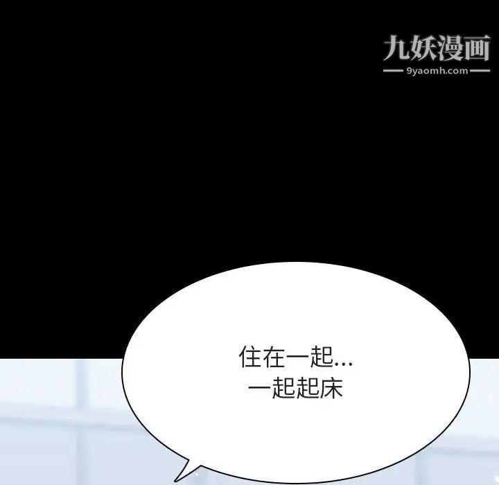 《与上司的密约》漫画 第57話