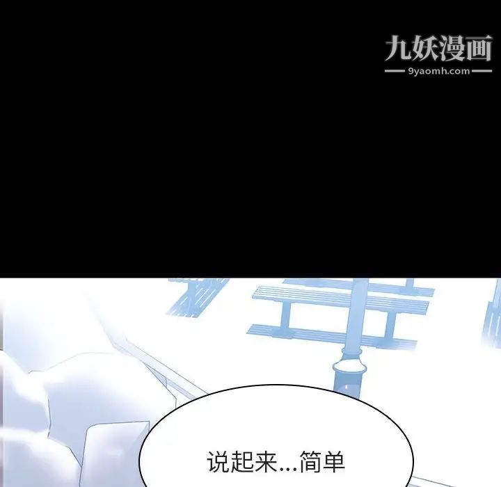 《与上司的密约》漫画 第57話