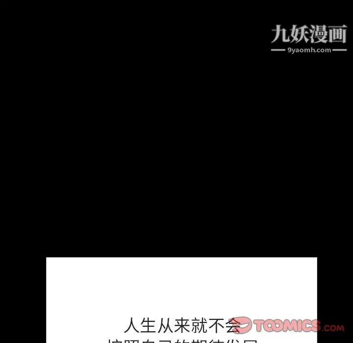 《与上司的密约》漫画 第57話