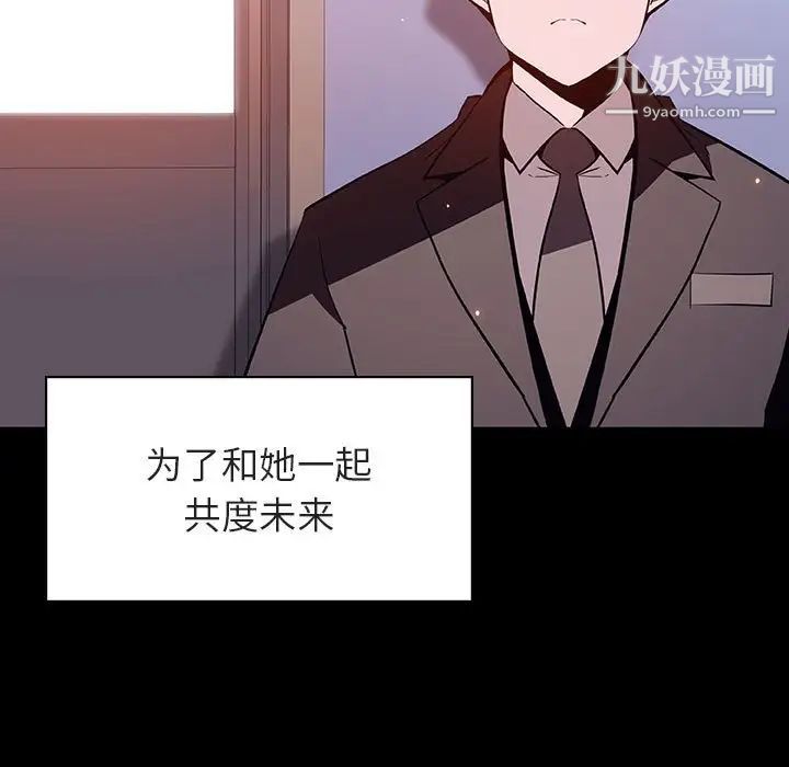 《与上司的密约》漫画 第58話