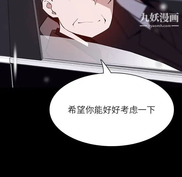 《与上司的密约》漫画 第58話