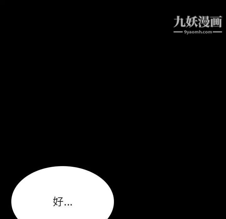 《与上司的密约》漫画 第58話