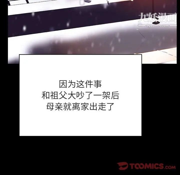 《与上司的密约》漫画 第58話