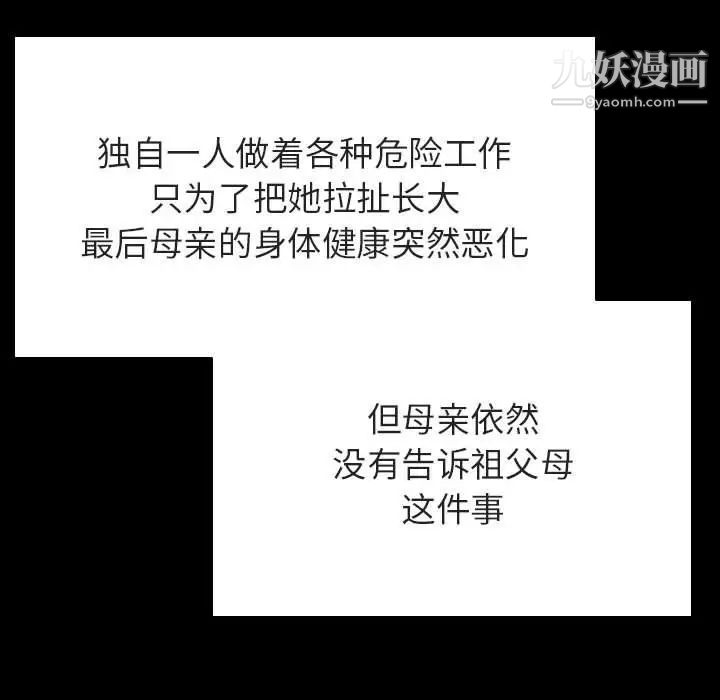 《与上司的密约》漫画 第58話