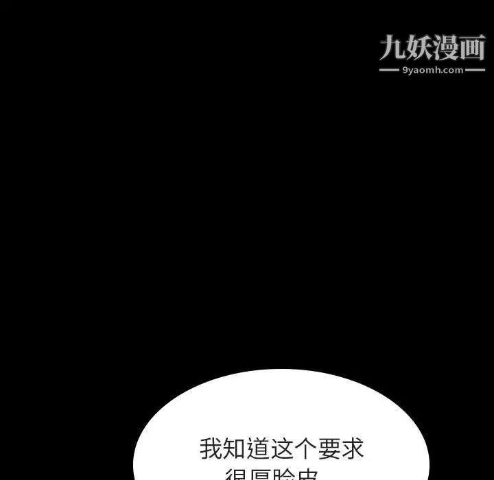 《与上司的密约》漫画 第58話