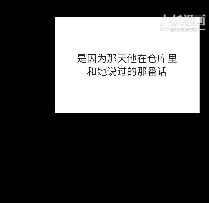 《与上司的密约》漫画 第58話