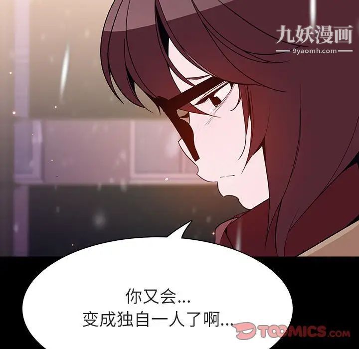 《与上司的密约》漫画 第58話