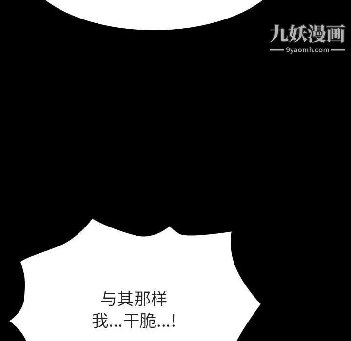 《与上司的密约》漫画 第58話