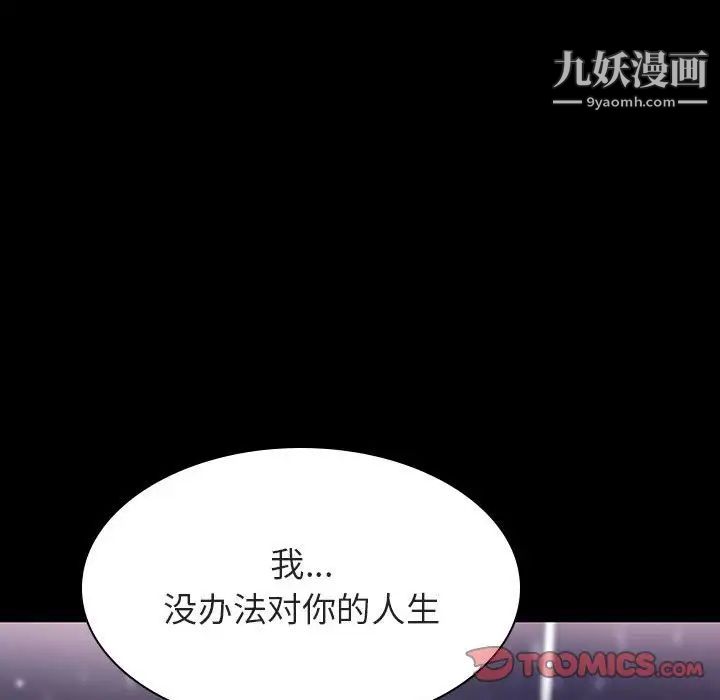 《与上司的密约》漫画 第58話