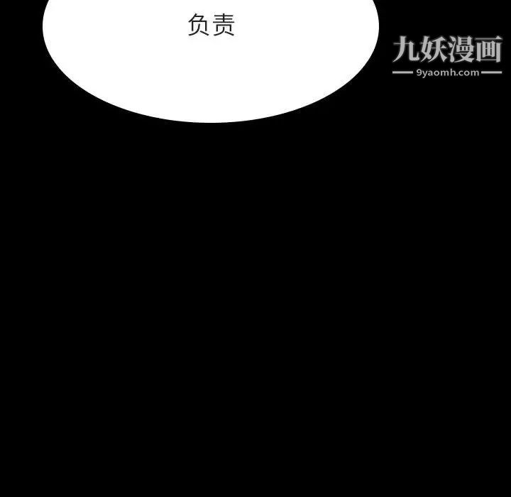 《与上司的密约》漫画 第58話