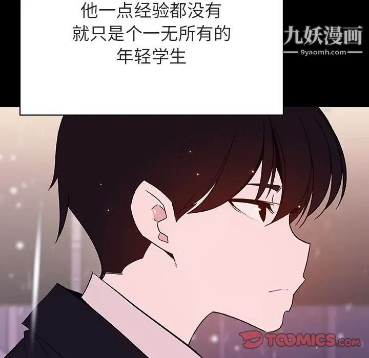 《与上司的密约》漫画 第58話