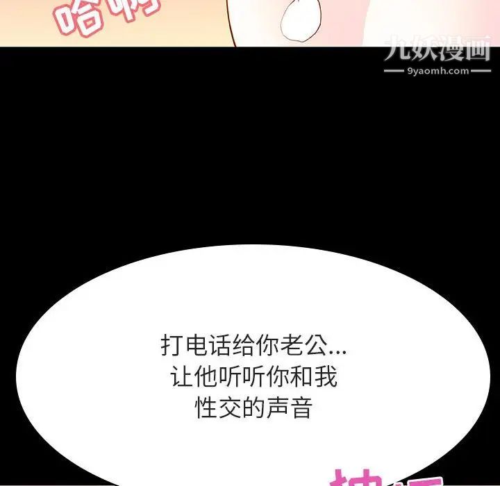 《与上司的密约》漫画 第58話