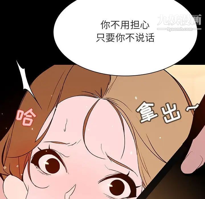 《与上司的密约》漫画 第58話