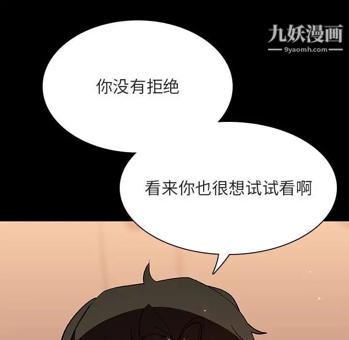 《与上司的密约》漫画 第58話