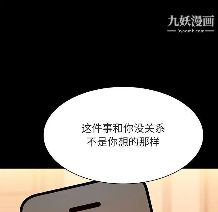 《与上司的密约》漫画 第58話