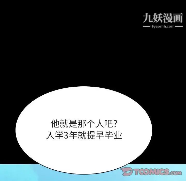 《与上司的密约》漫画 第59話