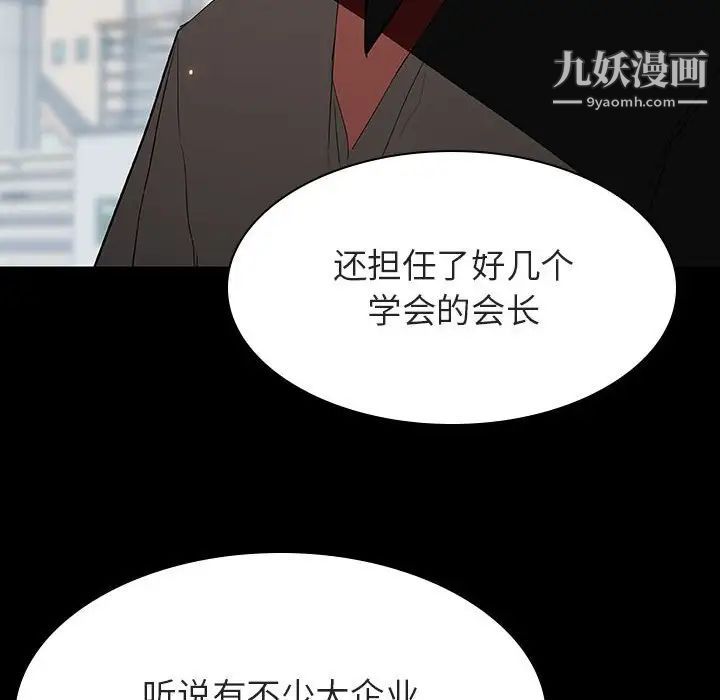 《与上司的密约》漫画 第59話