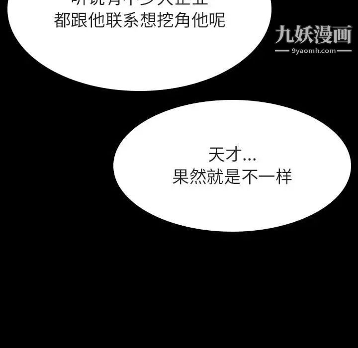 《与上司的密约》漫画 第59話