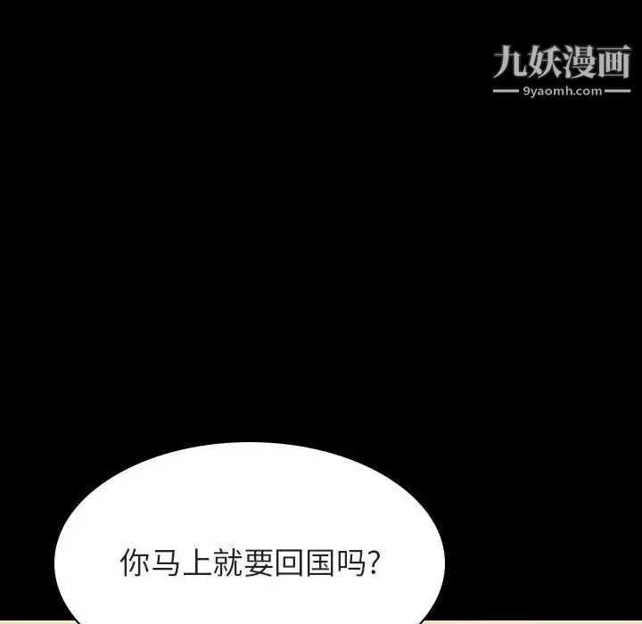 《与上司的密约》漫画 第59話
