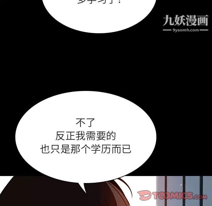 《与上司的密约》漫画 第59話