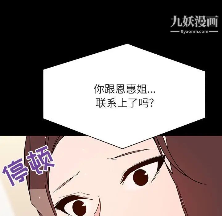 《与上司的密约》漫画 第59話