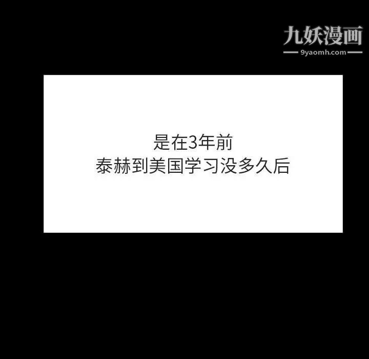《与上司的密约》漫画 第59話