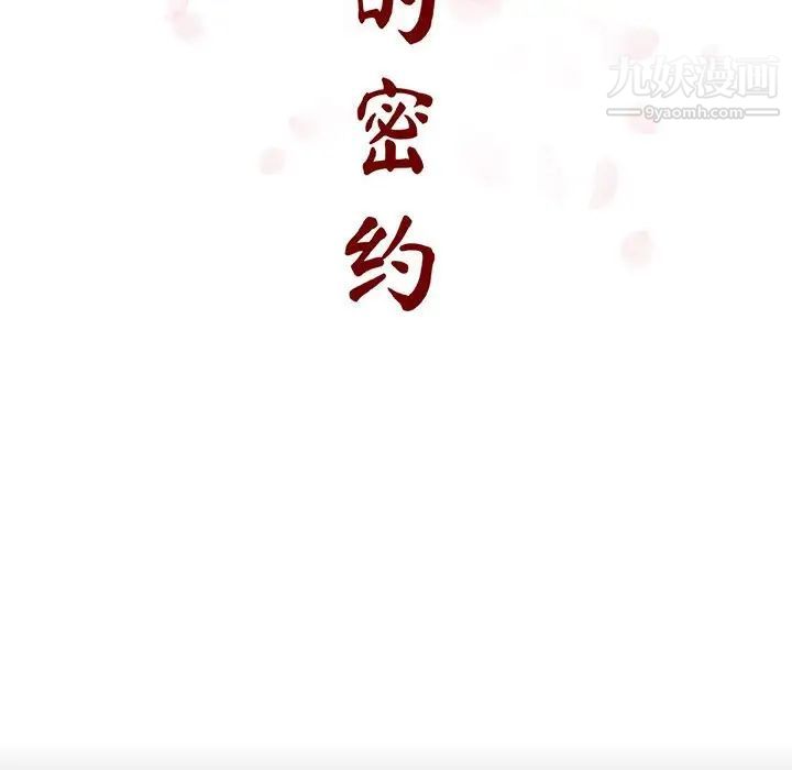 《与上司的密约》漫画 第59話