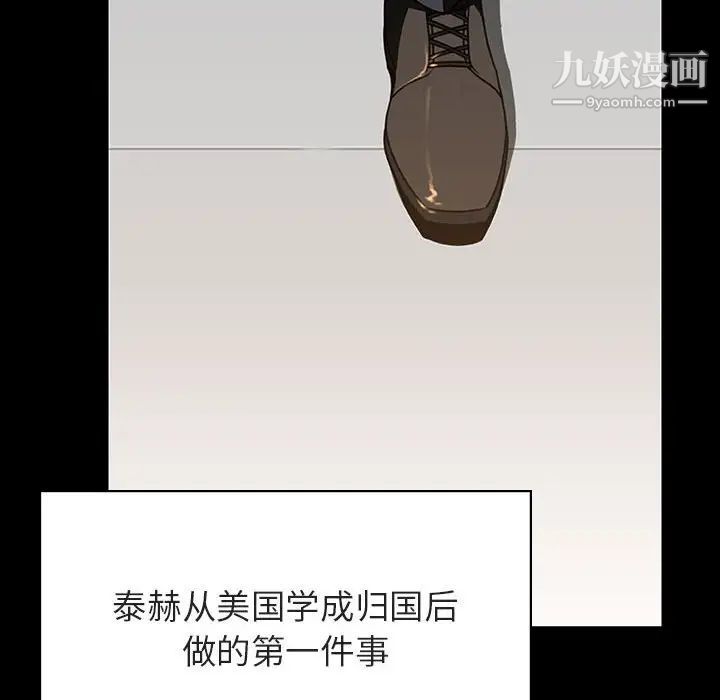 《与上司的密约》漫画 第59話