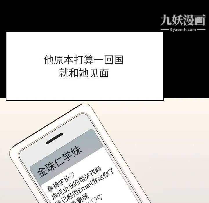 《与上司的密约》漫画 第59話