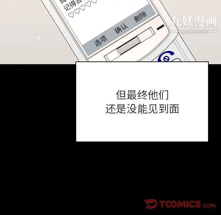 《与上司的密约》漫画 第59話