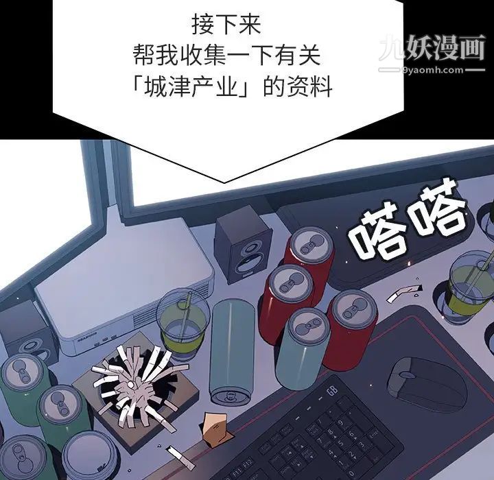 《与上司的密约》漫画 第59話