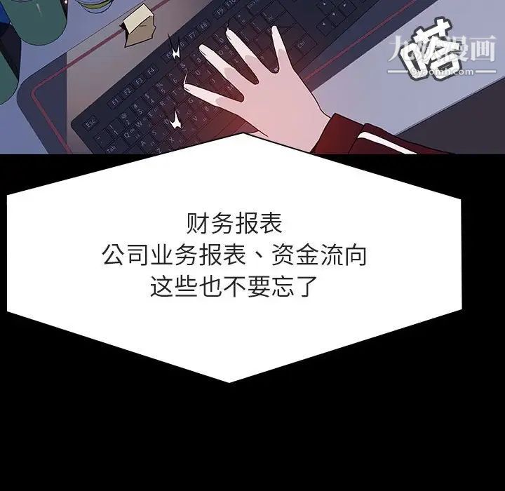 《与上司的密约》漫画 第59話