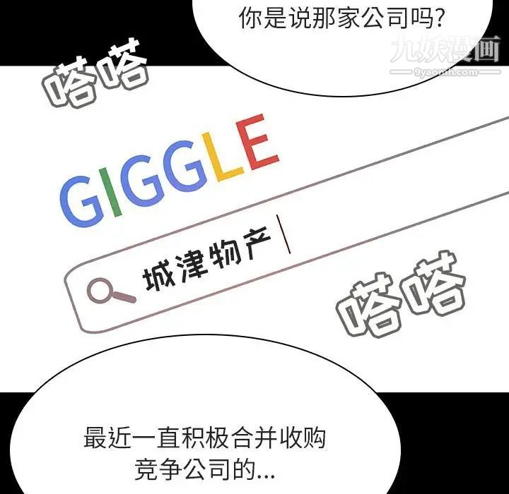 《与上司的密约》漫画 第59話