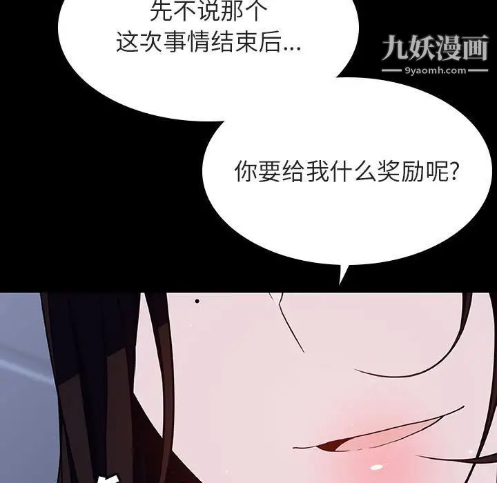 《与上司的密约》漫画 第59話
