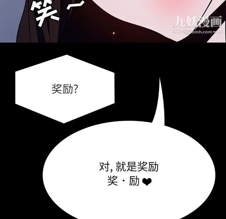 《与上司的密约》漫画 第59話