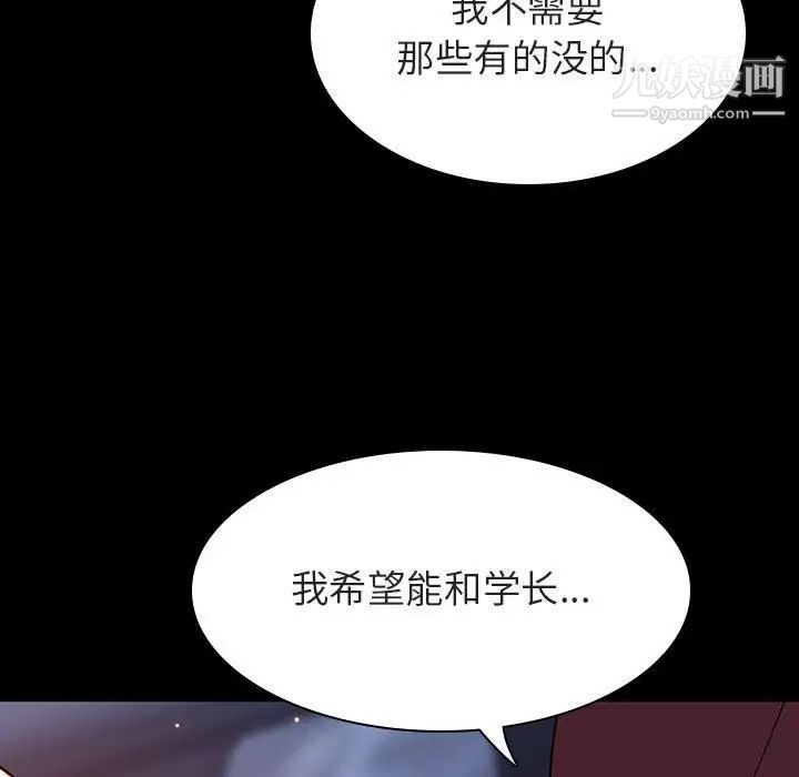 《与上司的密约》漫画 第59話