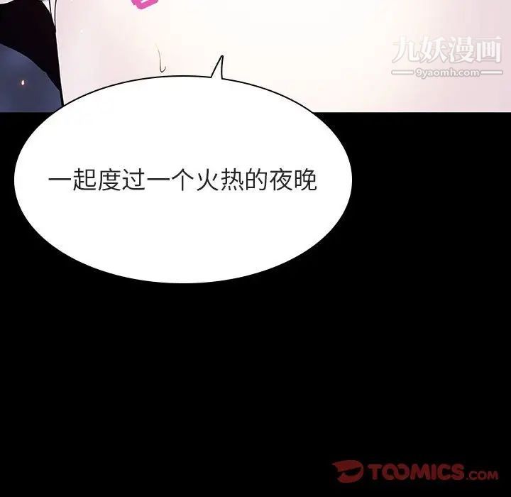 《与上司的密约》漫画 第59話