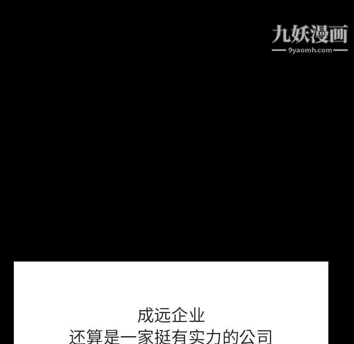 《与上司的密约》漫画 第59話
