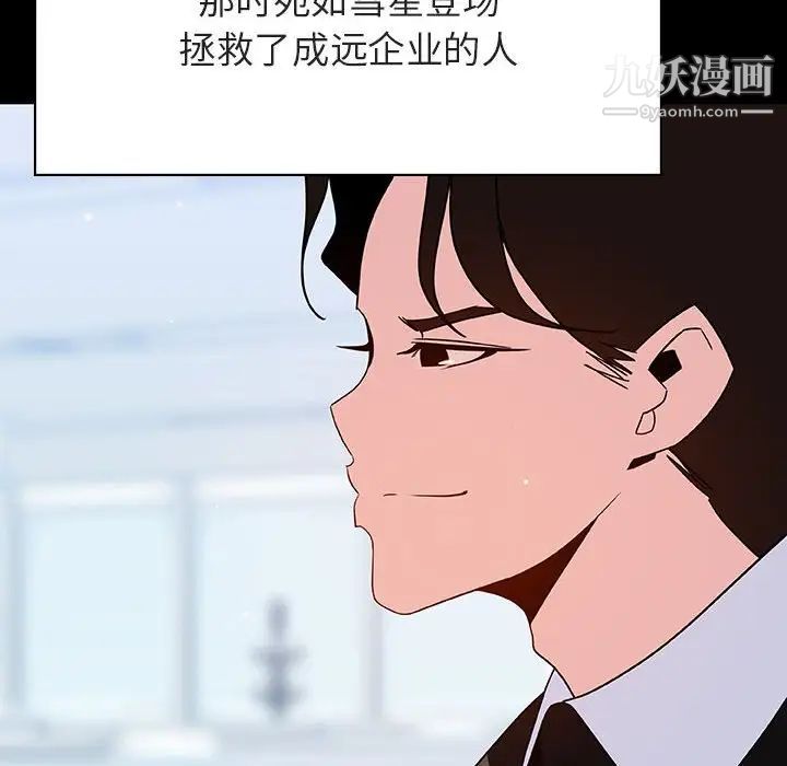 《与上司的密约》漫画 第59話