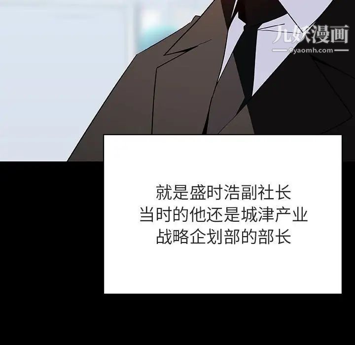 《与上司的密约》漫画 第59話