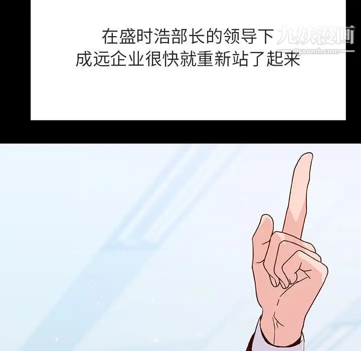 《与上司的密约》漫画 第59話