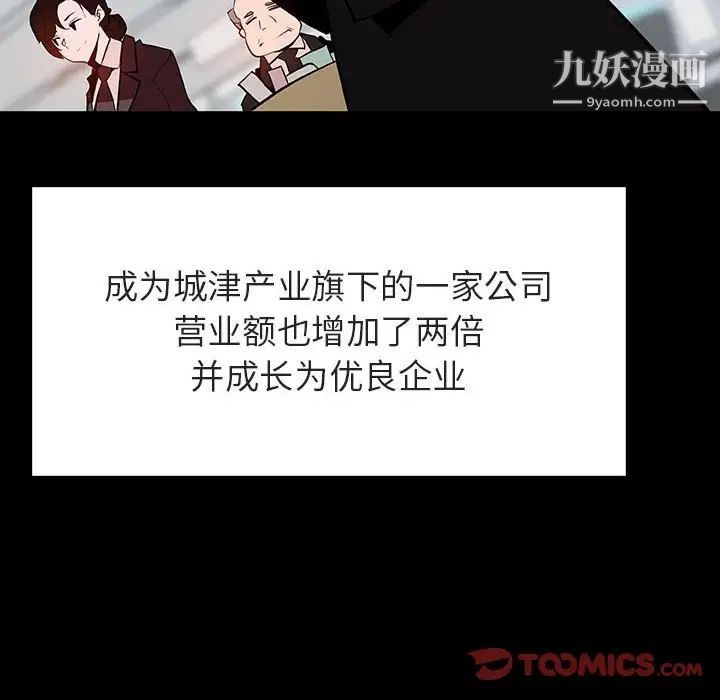 《与上司的密约》漫画 第59話
