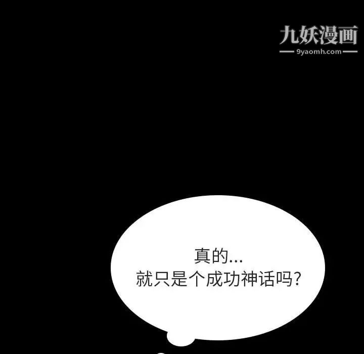 《与上司的密约》漫画 第59話