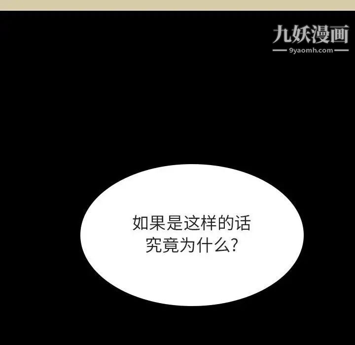 《与上司的密约》漫画 第59話