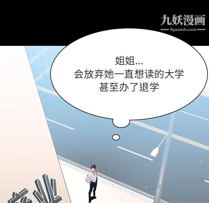 《与上司的密约》漫画 第59話