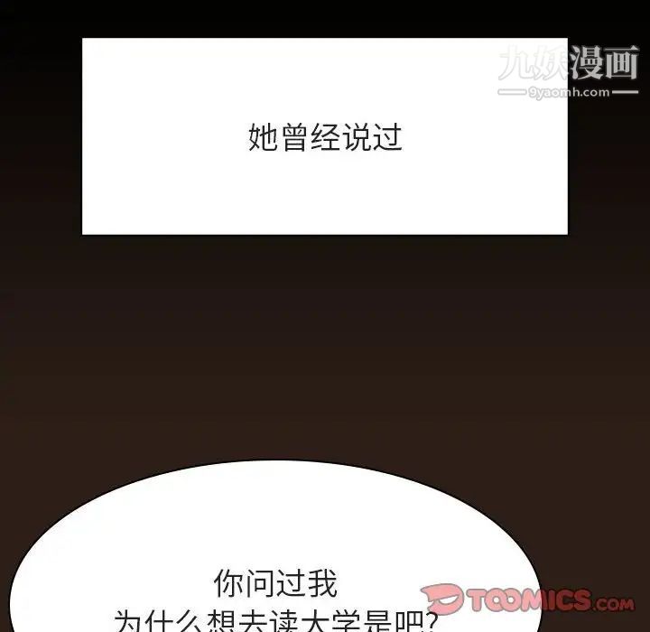 《与上司的密约》漫画 第59話