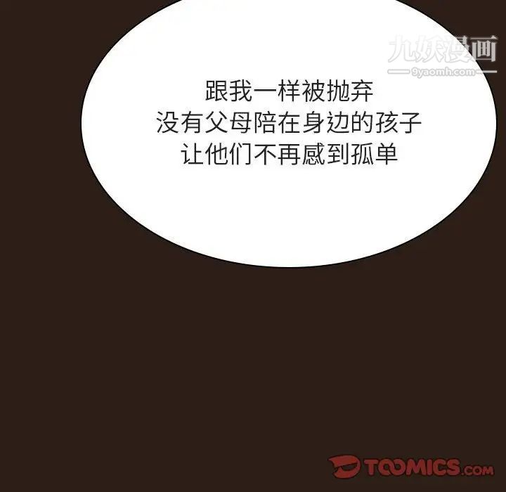《与上司的密约》漫画 第59話