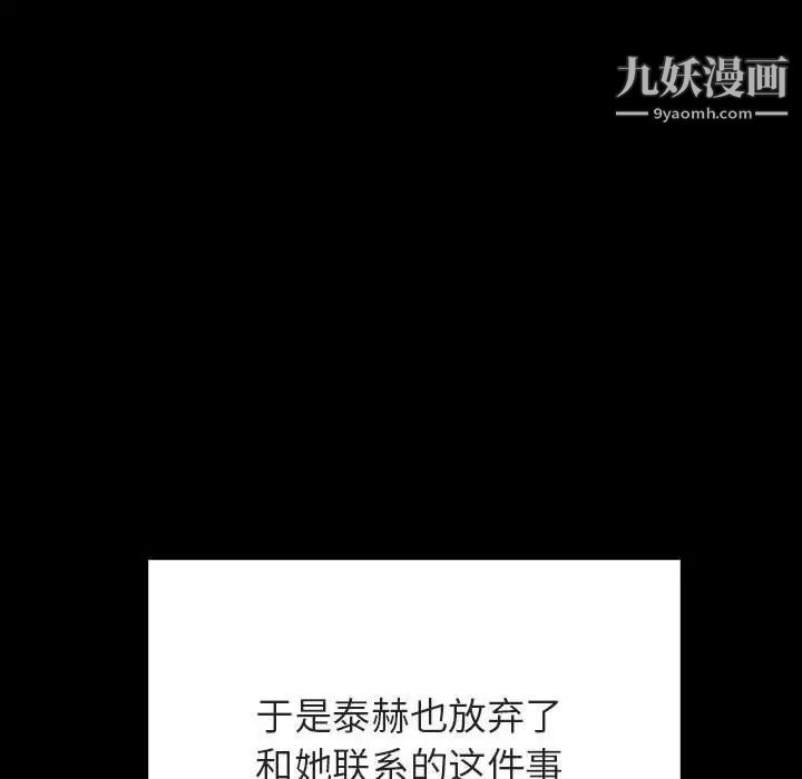 《与上司的密约》漫画 第59話