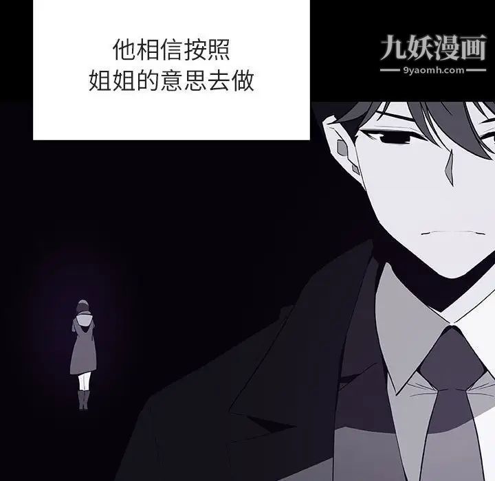《与上司的密约》漫画 第59話